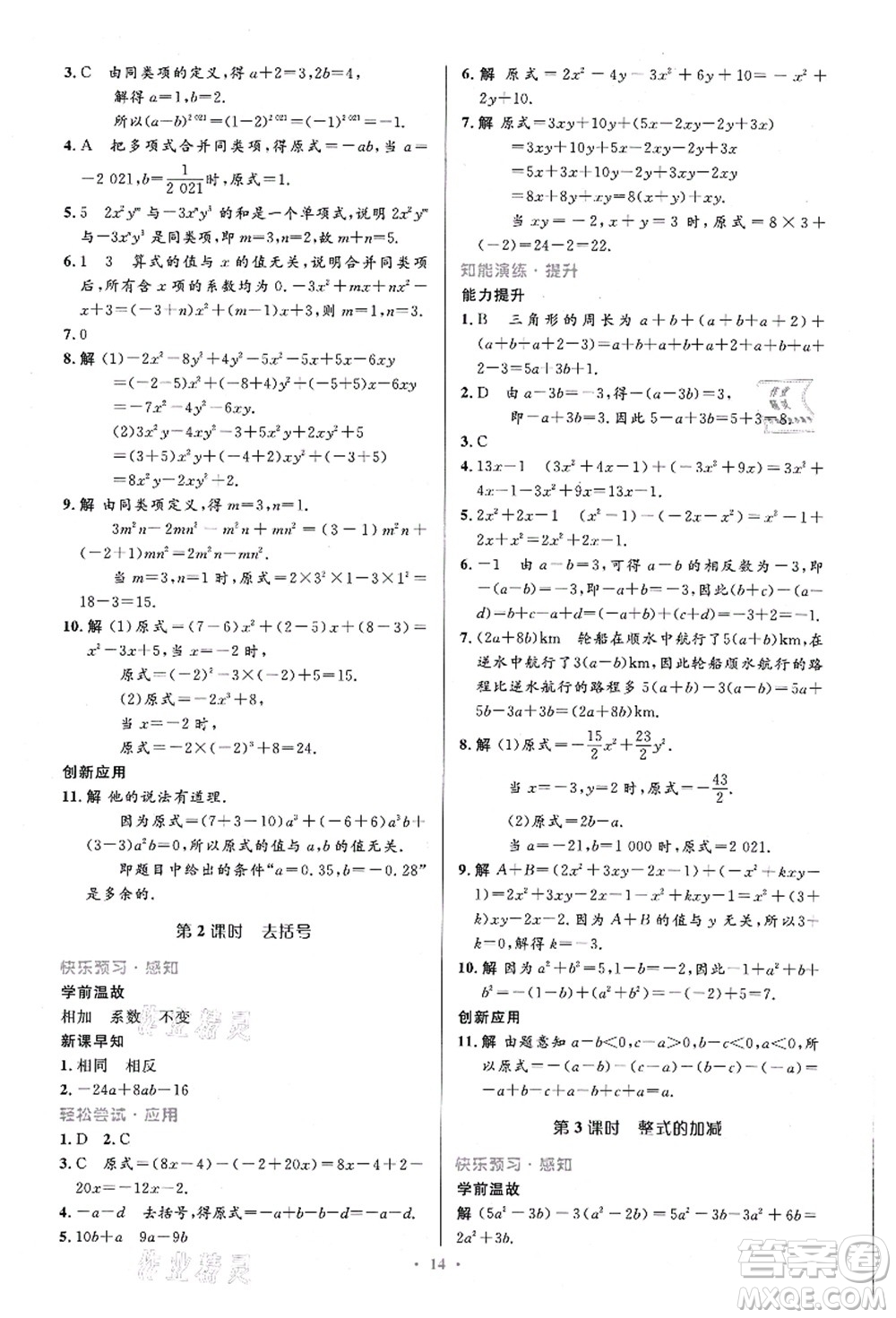 人民教育出版社2021初中同步測控優(yōu)化設(shè)計七年級數(shù)學(xué)上冊精編版答案