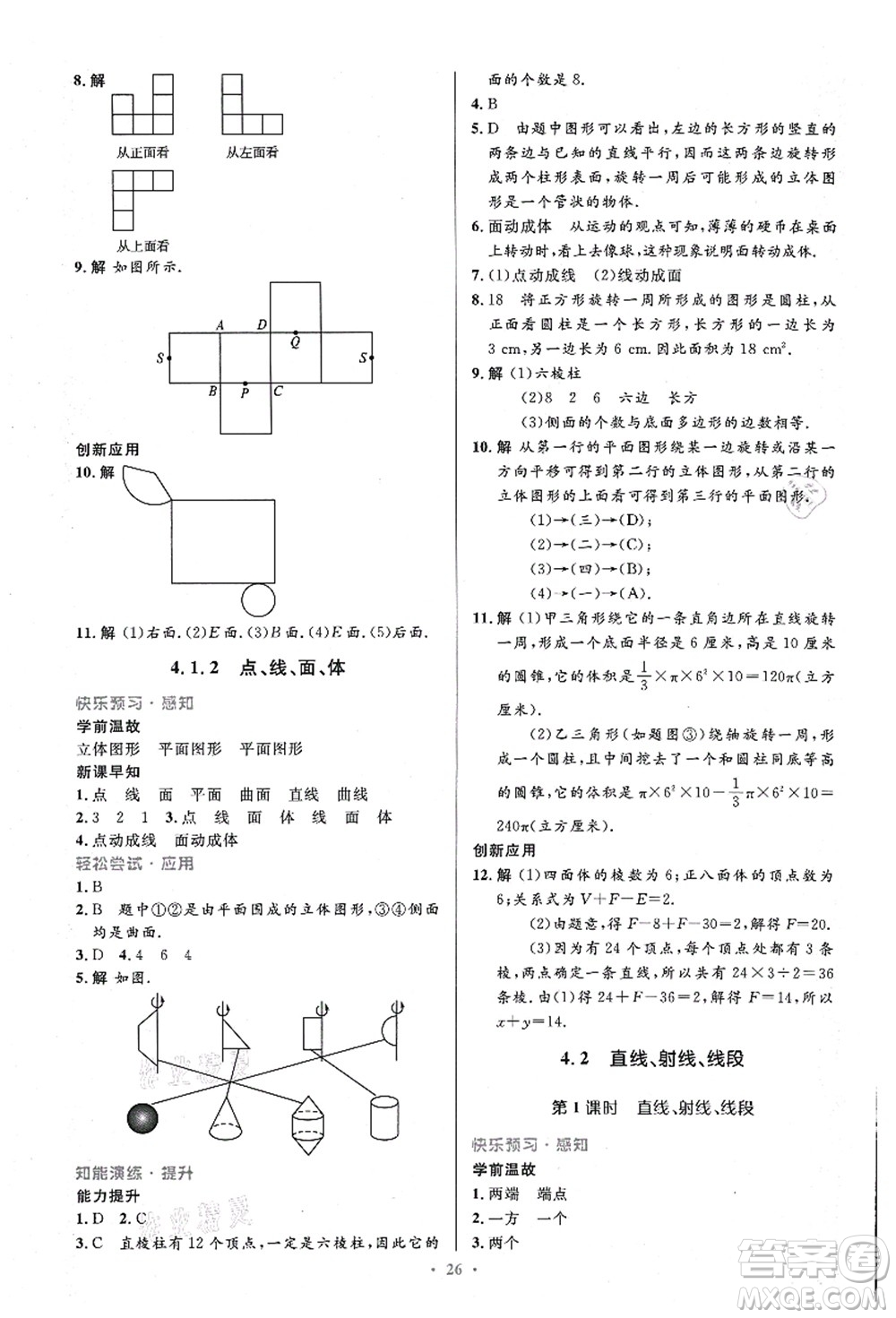 人民教育出版社2021初中同步測控優(yōu)化設(shè)計七年級數(shù)學(xué)上冊精編版答案