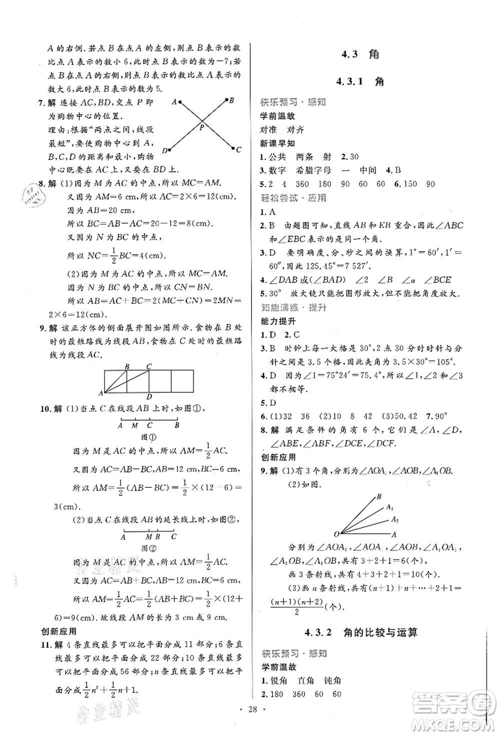 人民教育出版社2021初中同步測控優(yōu)化設(shè)計七年級數(shù)學(xué)上冊精編版答案