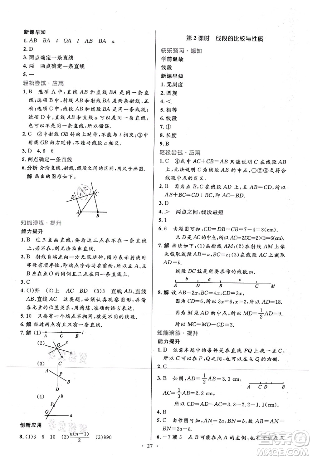 人民教育出版社2021初中同步測控優(yōu)化設(shè)計七年級數(shù)學(xué)上冊精編版答案