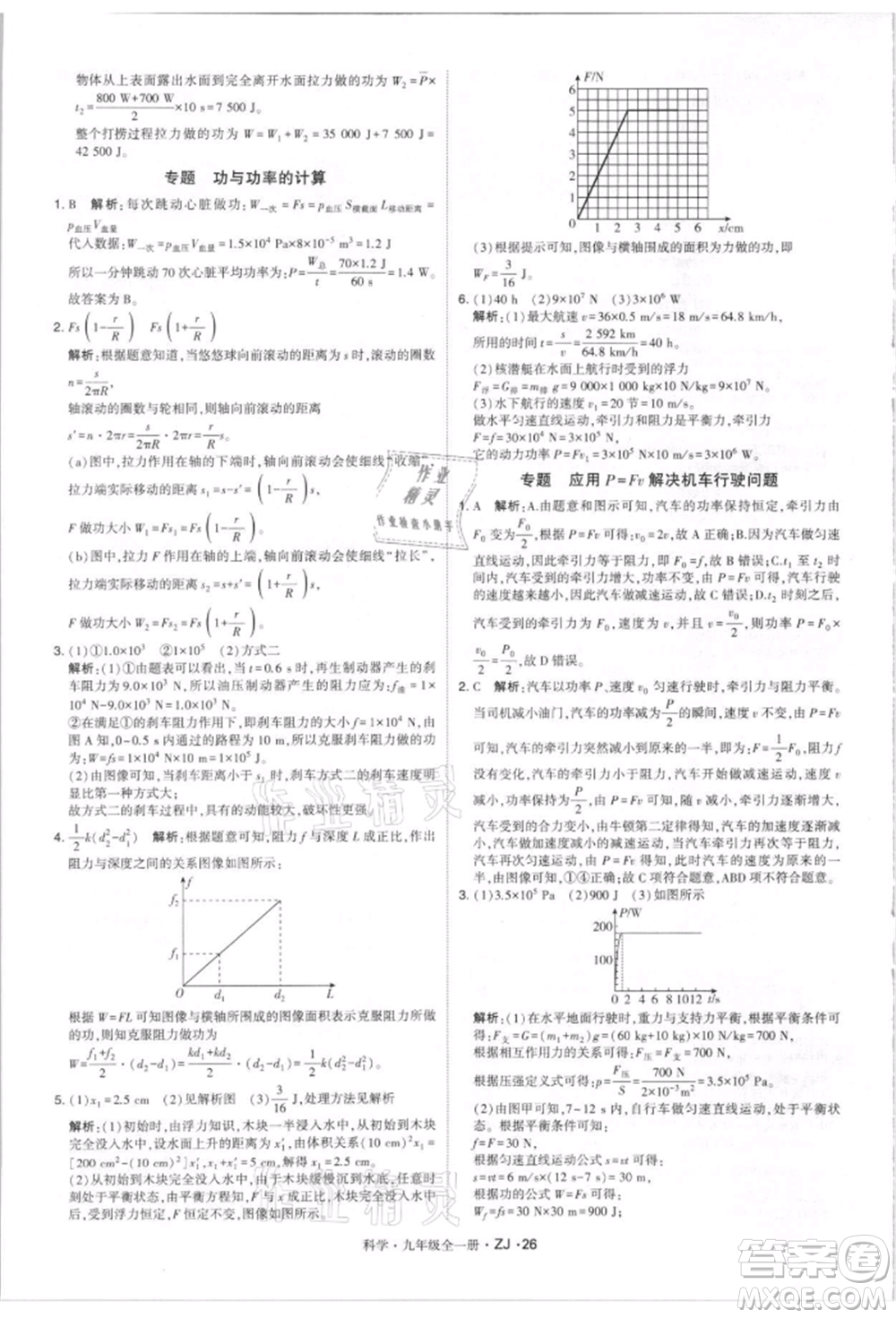 寧夏人民教育出版社2021經(jīng)綸學(xué)典學(xué)霸題中題九年級(jí)上冊(cè)科學(xué)浙教版參考答案