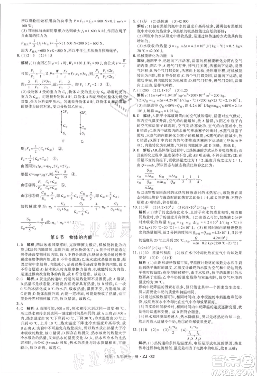 寧夏人民教育出版社2021經(jīng)綸學(xué)典學(xué)霸題中題九年級(jí)上冊(cè)科學(xué)浙教版參考答案