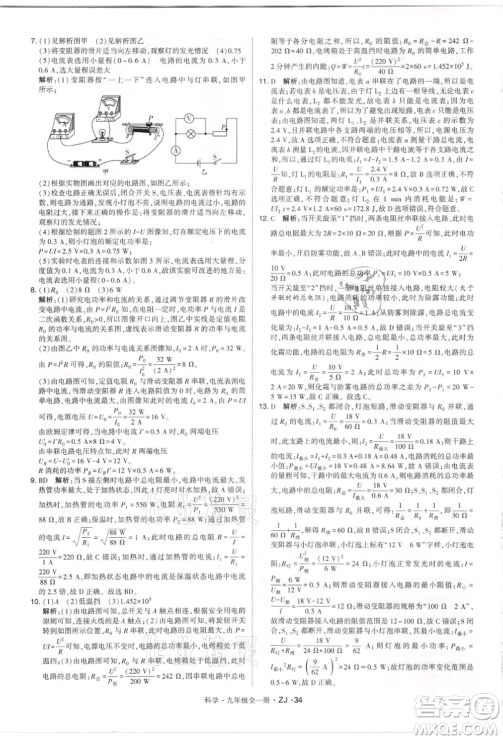 寧夏人民教育出版社2021經(jīng)綸學(xué)典學(xué)霸題中題九年級(jí)上冊(cè)科學(xué)浙教版參考答案