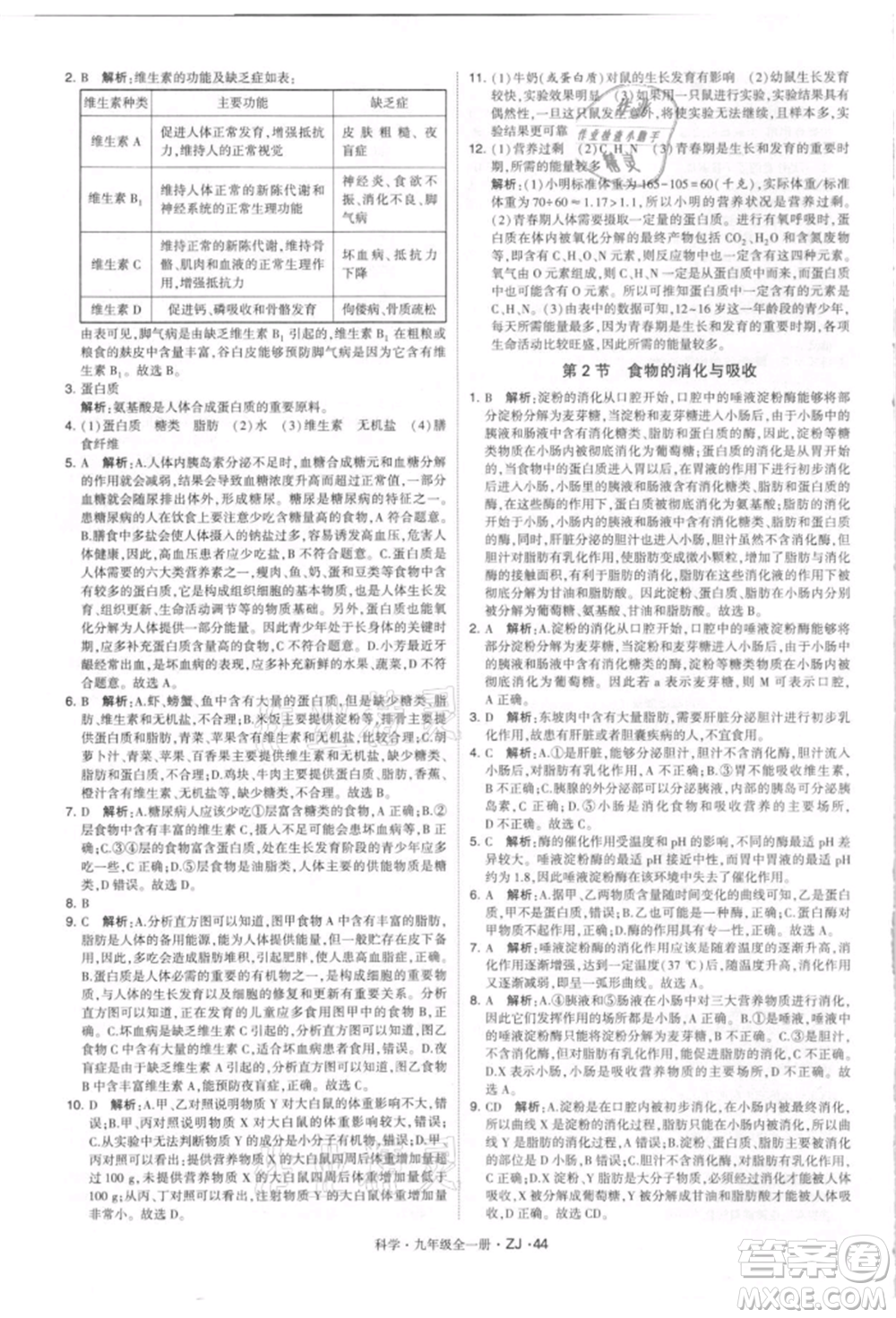 寧夏人民教育出版社2021經(jīng)綸學(xué)典學(xué)霸題中題九年級(jí)上冊(cè)科學(xué)浙教版參考答案