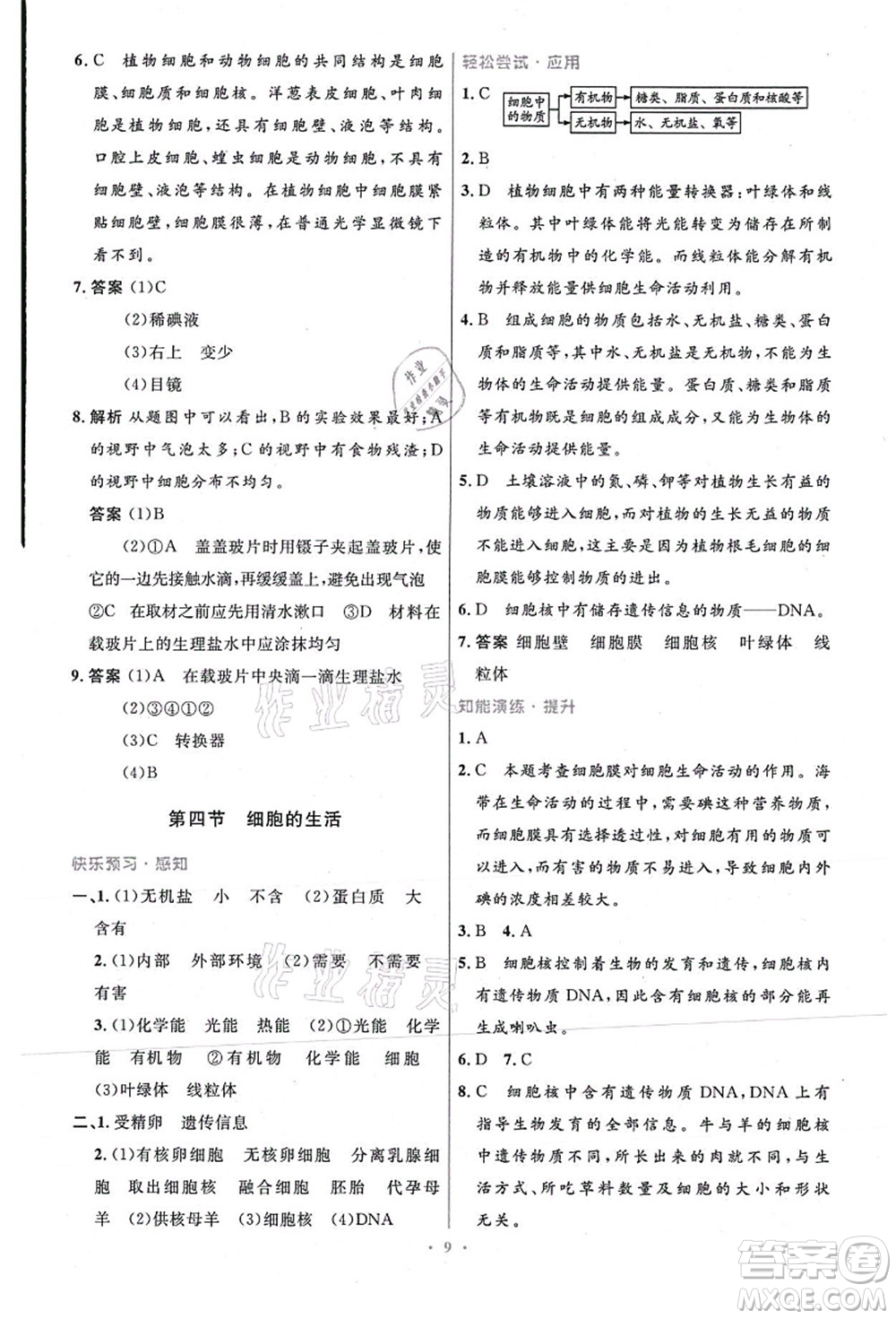 人民教育出版社2021初中同步測(cè)控優(yōu)化設(shè)計(jì)七年級(jí)生物上冊(cè)精編版答案