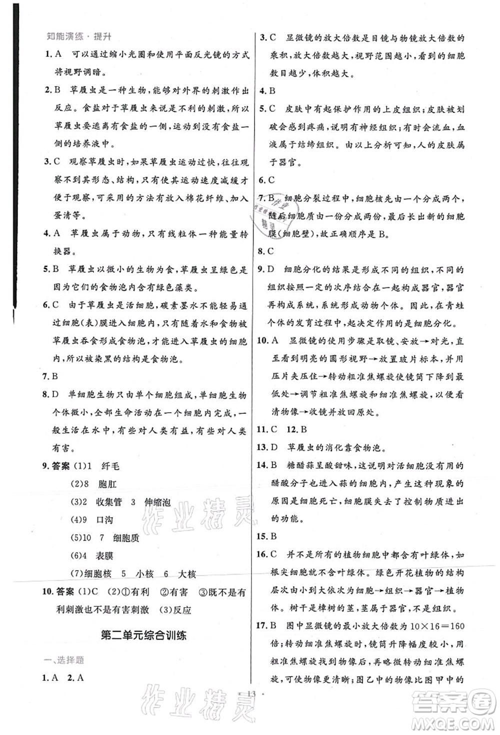 人民教育出版社2021初中同步測(cè)控優(yōu)化設(shè)計(jì)七年級(jí)生物上冊(cè)精編版答案