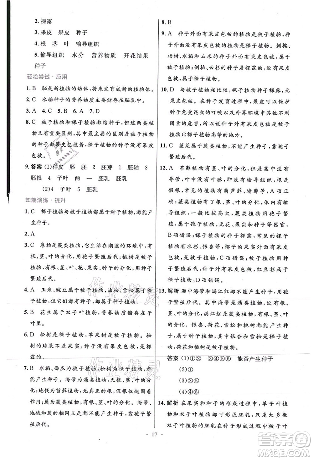 人民教育出版社2021初中同步測(cè)控優(yōu)化設(shè)計(jì)七年級(jí)生物上冊(cè)精編版答案