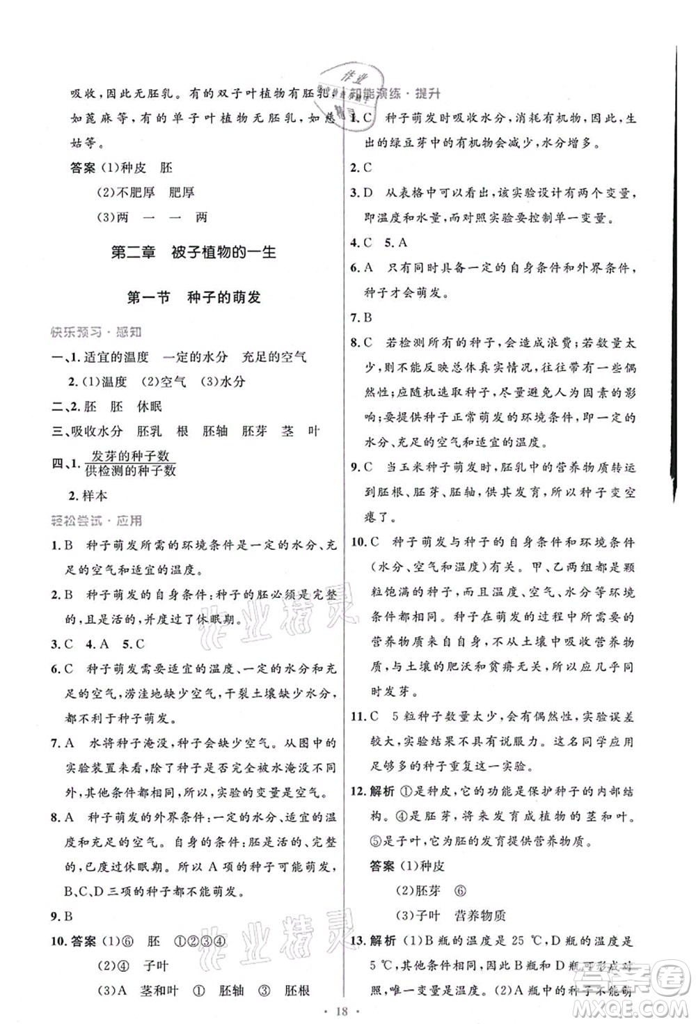 人民教育出版社2021初中同步測(cè)控優(yōu)化設(shè)計(jì)七年級(jí)生物上冊(cè)精編版答案