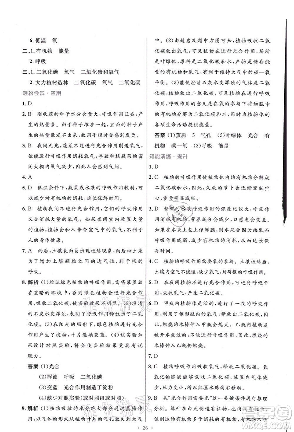 人民教育出版社2021初中同步測(cè)控優(yōu)化設(shè)計(jì)七年級(jí)生物上冊(cè)精編版答案