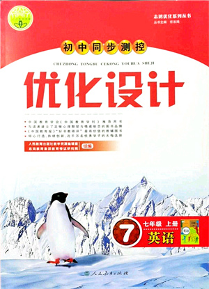 人民教育出版社2021初中同步測控優(yōu)化設(shè)計七年級英語上冊人教版答案