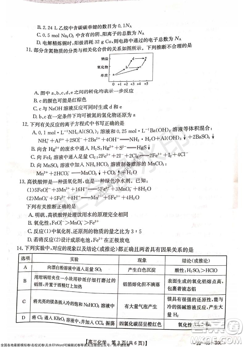 2022屆遼寧高三上學(xué)期協(xié)作校第一次考試化學(xué)試題及答案