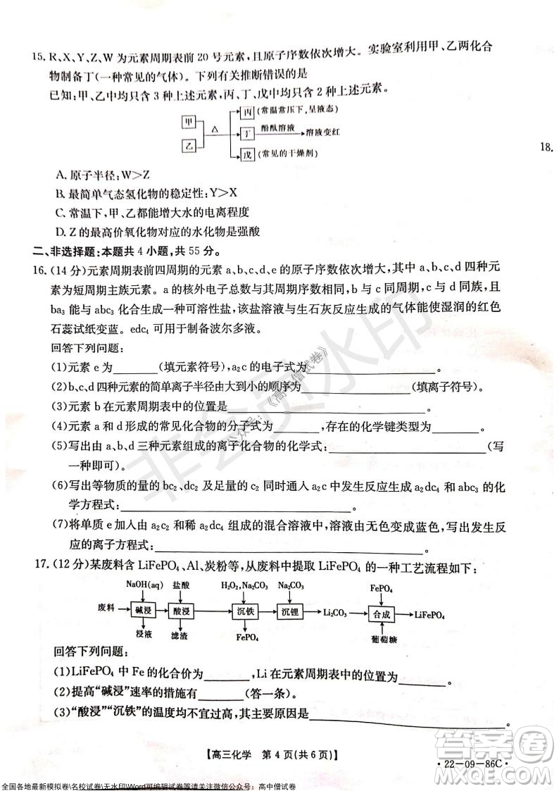 2022屆遼寧高三上學(xué)期協(xié)作校第一次考試化學(xué)試題及答案