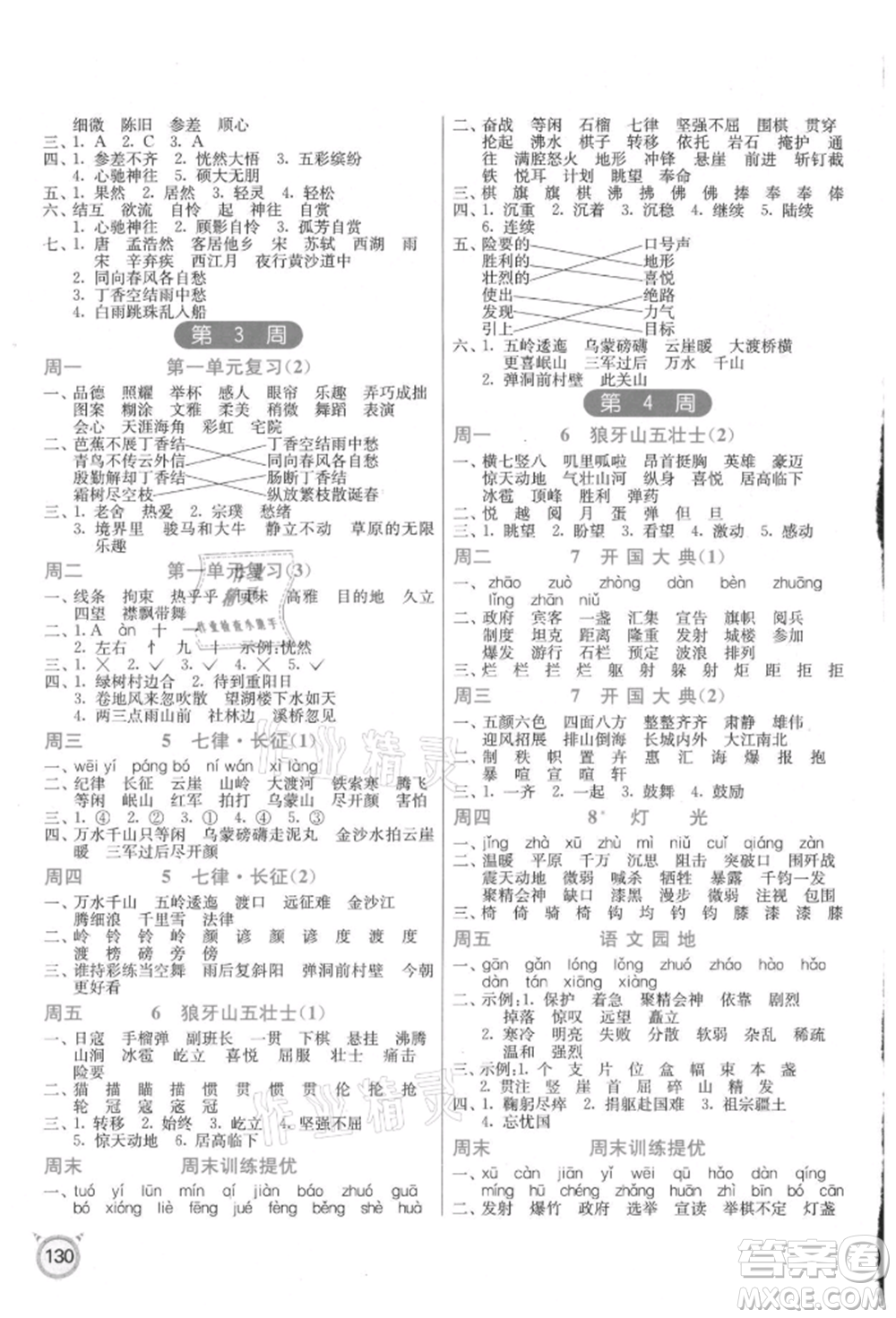 江蘇人民出版社2021小學(xué)語(yǔ)文默寫高手六年級(jí)上冊(cè)人教版參考答案