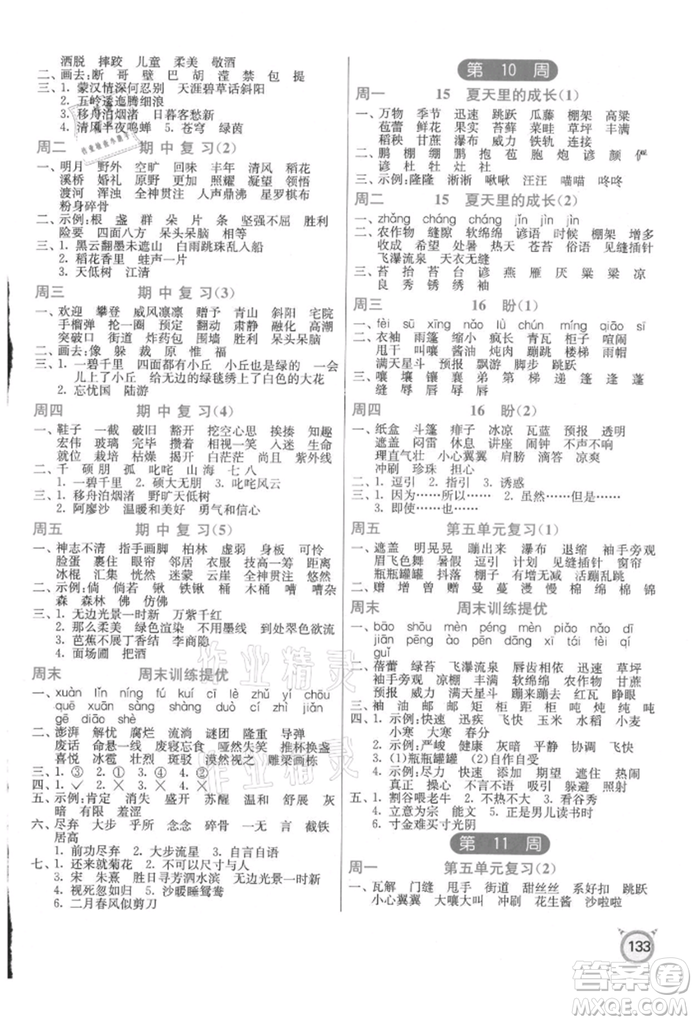 江蘇人民出版社2021小學(xué)語(yǔ)文默寫高手六年級(jí)上冊(cè)人教版參考答案