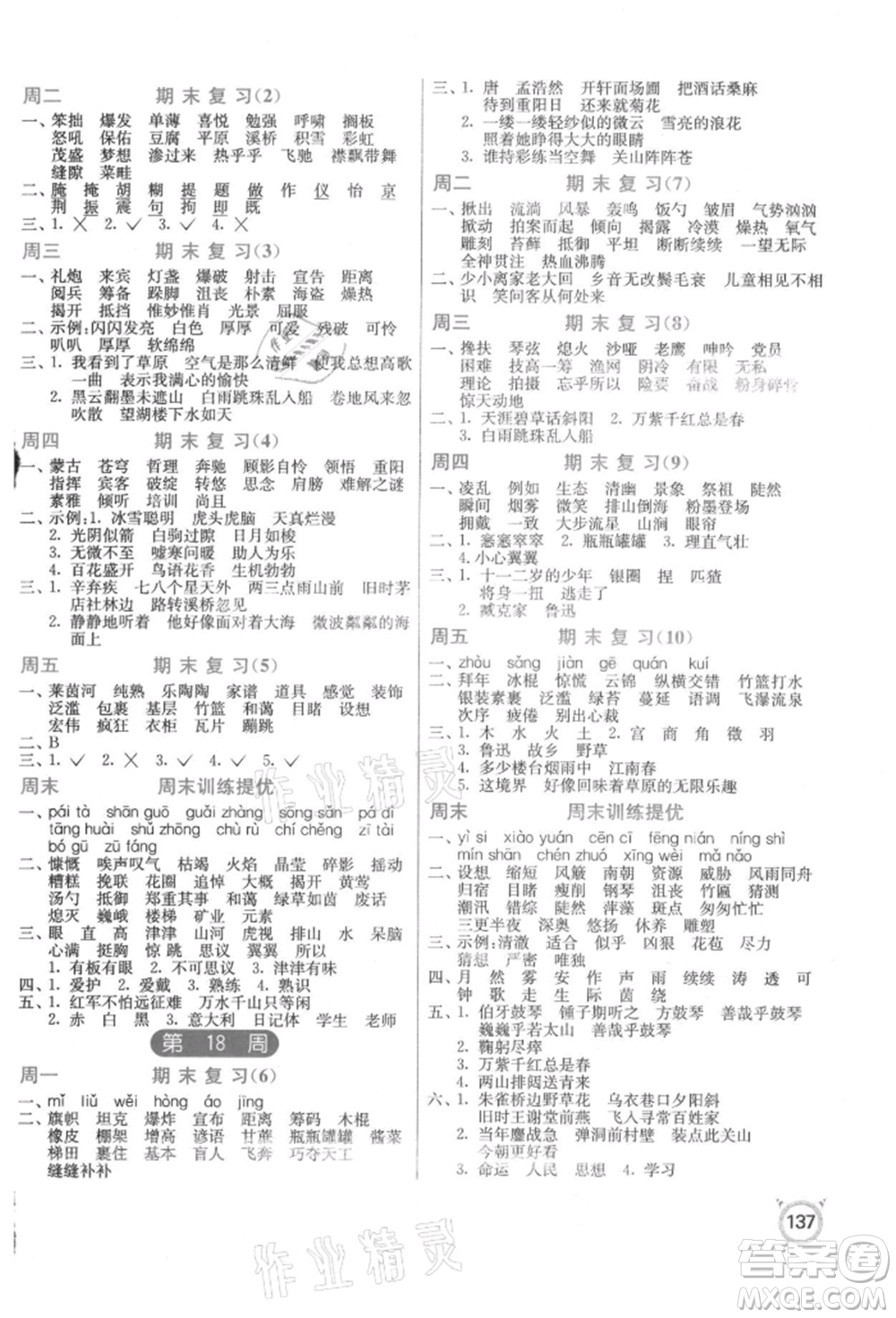 江蘇人民出版社2021小學(xué)語(yǔ)文默寫高手六年級(jí)上冊(cè)人教版參考答案