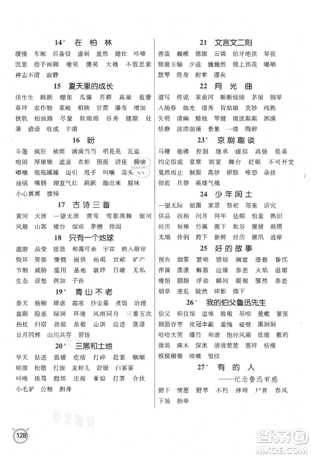 江蘇人民出版社2021小學(xué)語(yǔ)文默寫高手六年級(jí)上冊(cè)人教版參考答案