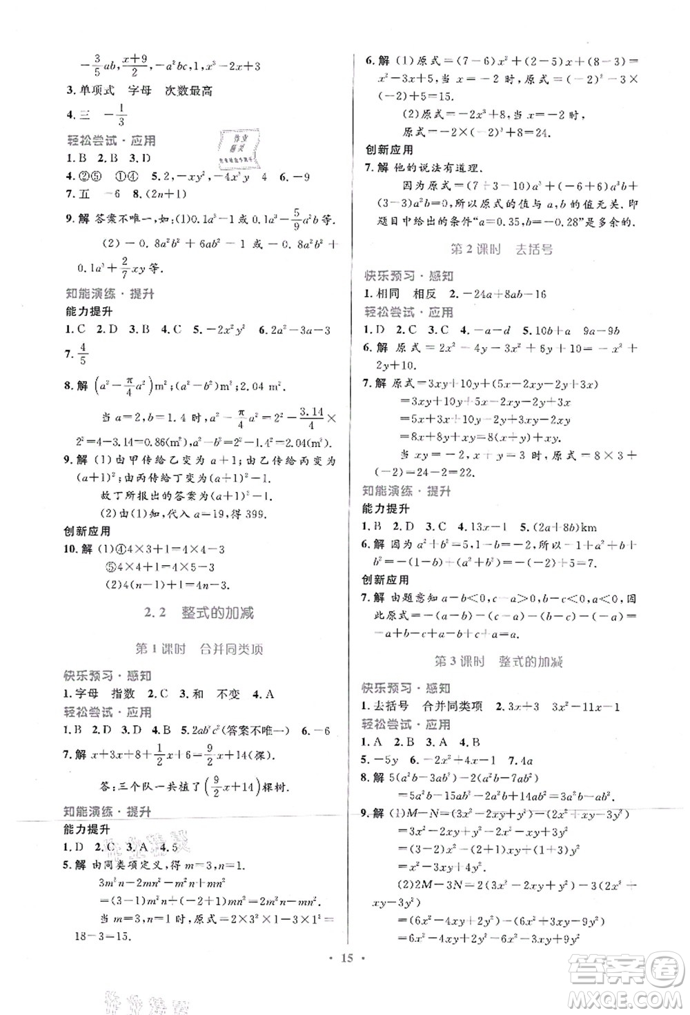 人民教育出版社2021初中同步測控優(yōu)化設計七年級數學上冊人教版福建專版答案