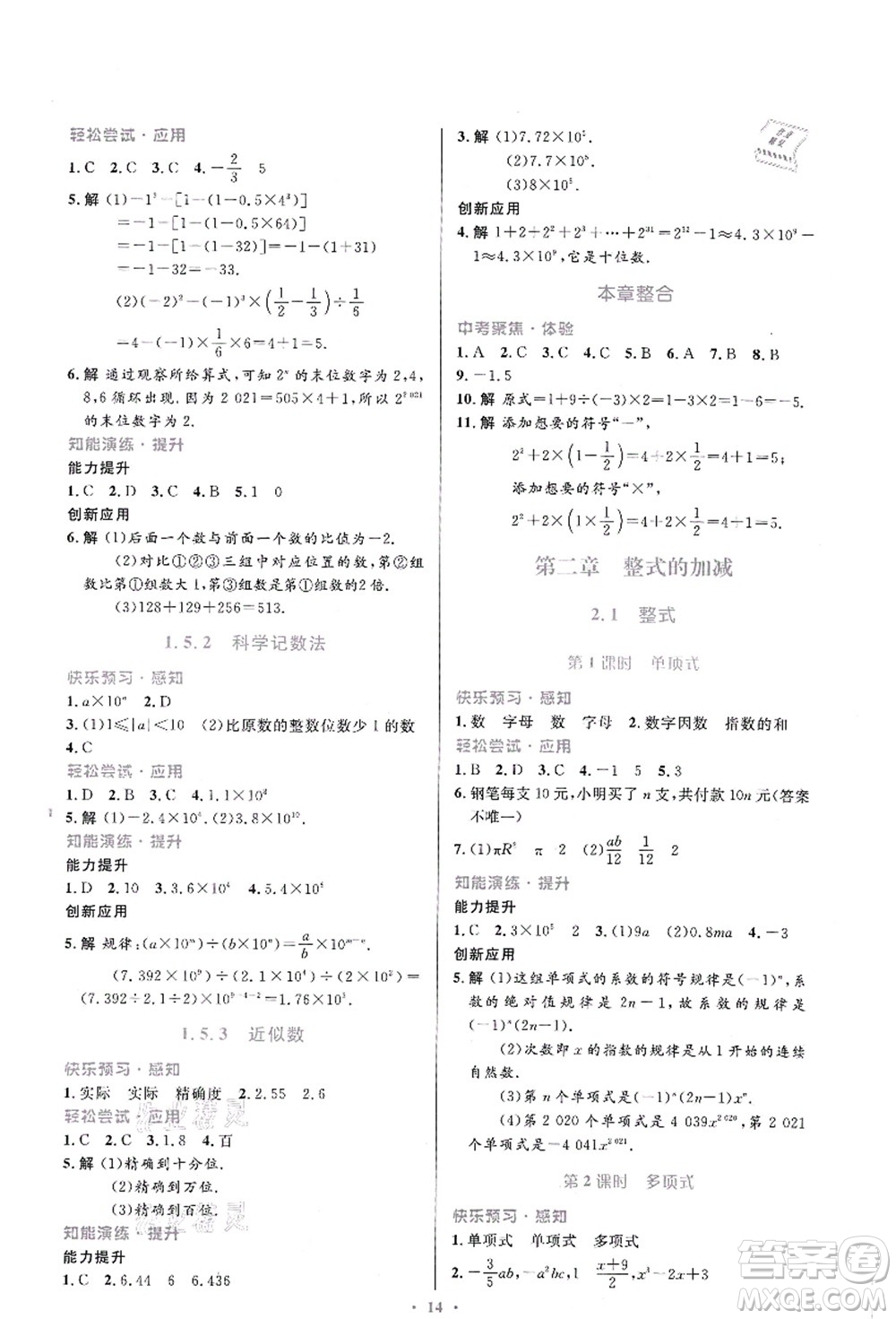 人民教育出版社2021初中同步測控優(yōu)化設計七年級數學上冊人教版福建專版答案