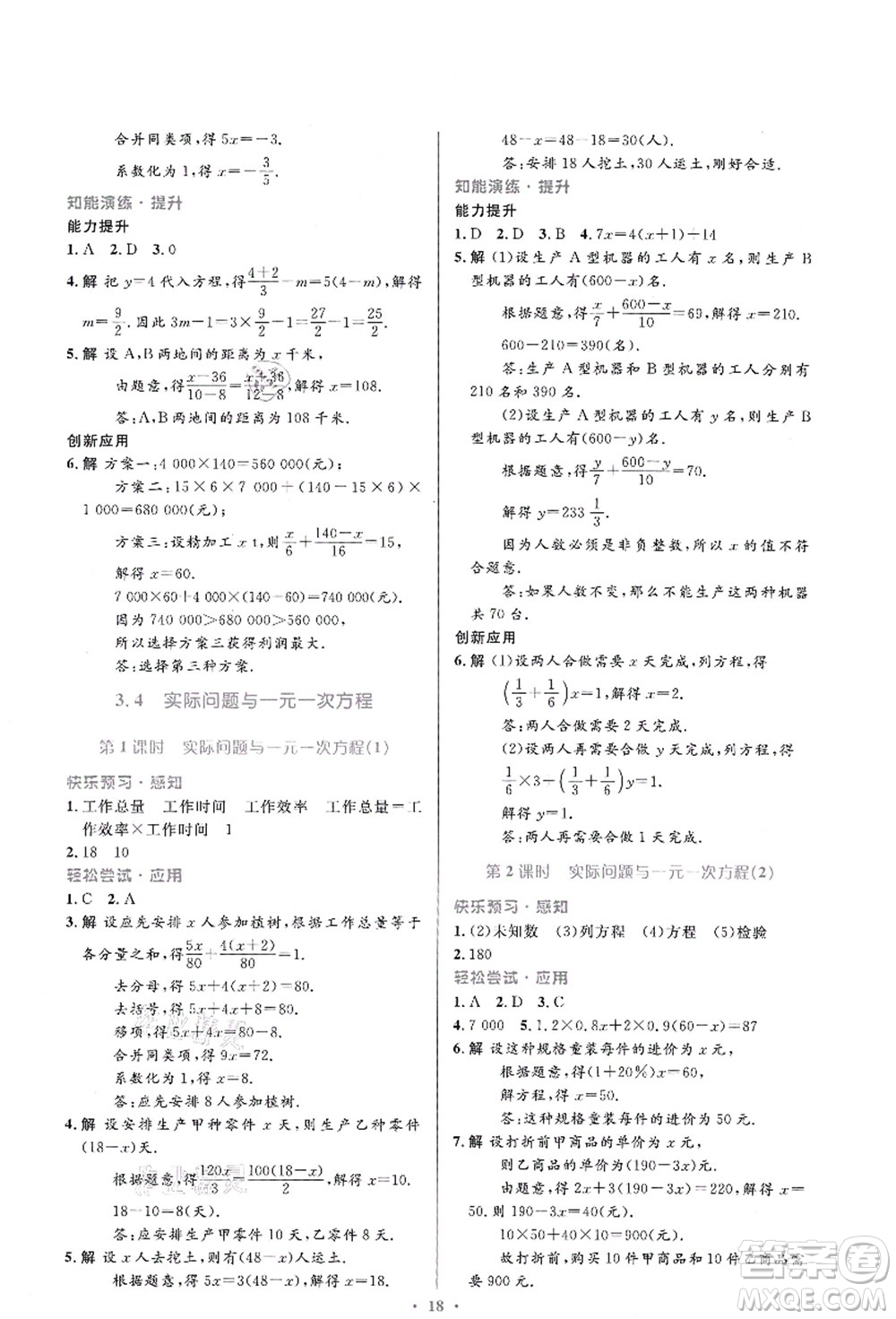 人民教育出版社2021初中同步測控優(yōu)化設計七年級數學上冊人教版福建專版答案