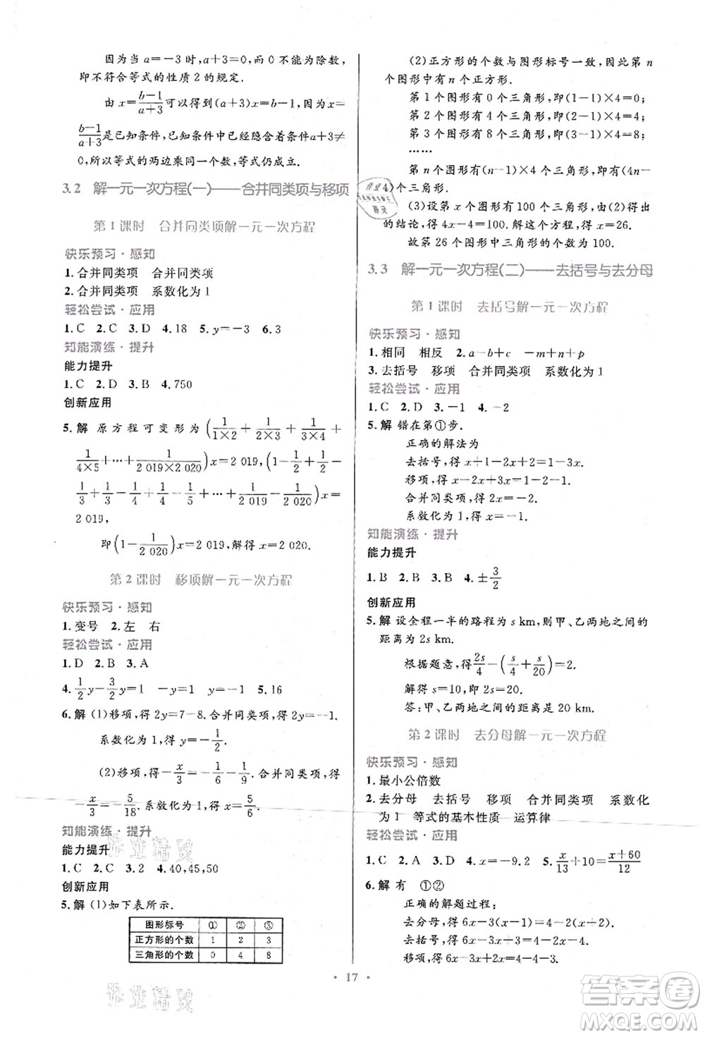 人民教育出版社2021初中同步測控優(yōu)化設計七年級數學上冊人教版福建專版答案