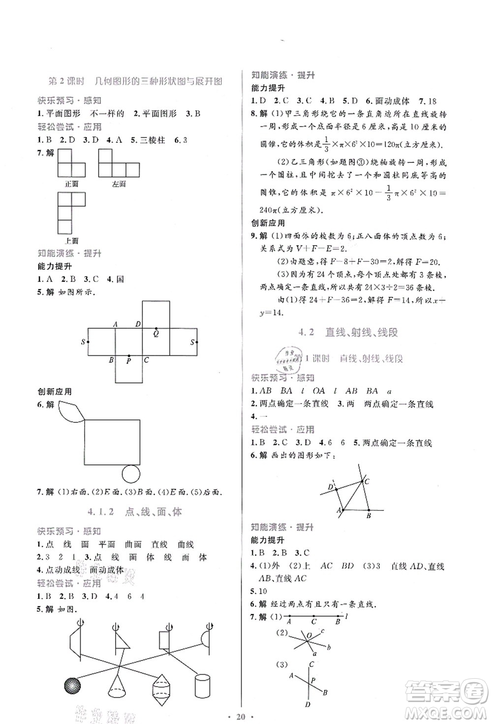 人民教育出版社2021初中同步測控優(yōu)化設計七年級數學上冊人教版福建專版答案