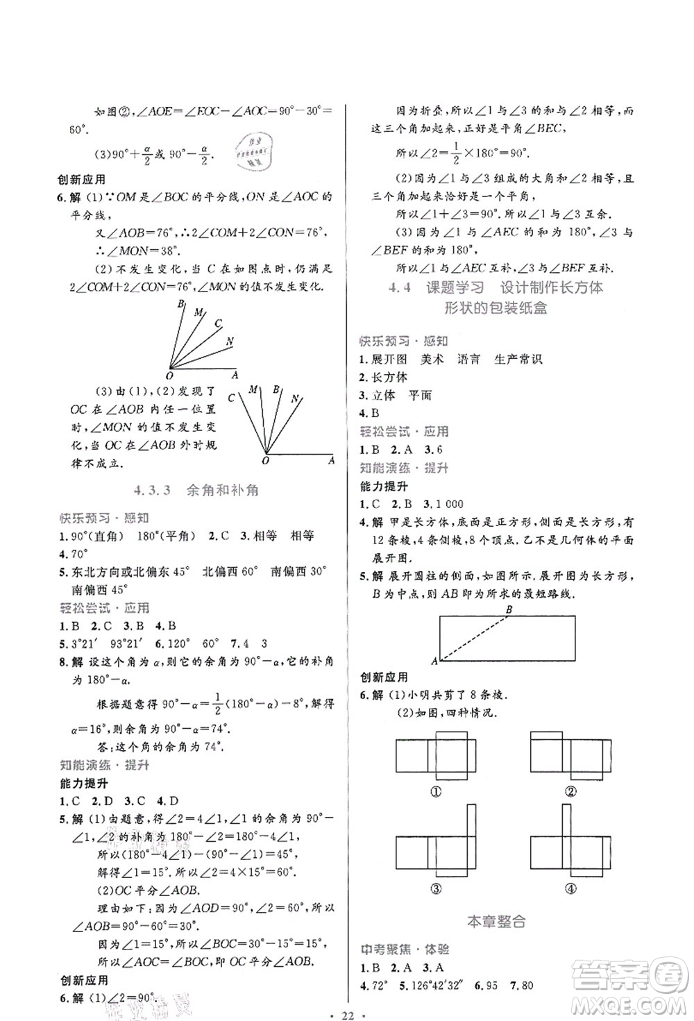 人民教育出版社2021初中同步測控優(yōu)化設計七年級數學上冊人教版福建專版答案