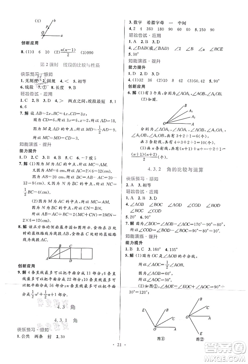 人民教育出版社2021初中同步測控優(yōu)化設計七年級數學上冊人教版福建專版答案