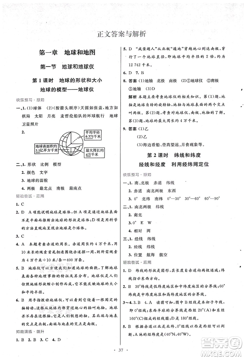 人民教育出版社2021初中同步測控優(yōu)化設(shè)計七年級地理上冊人教版答案