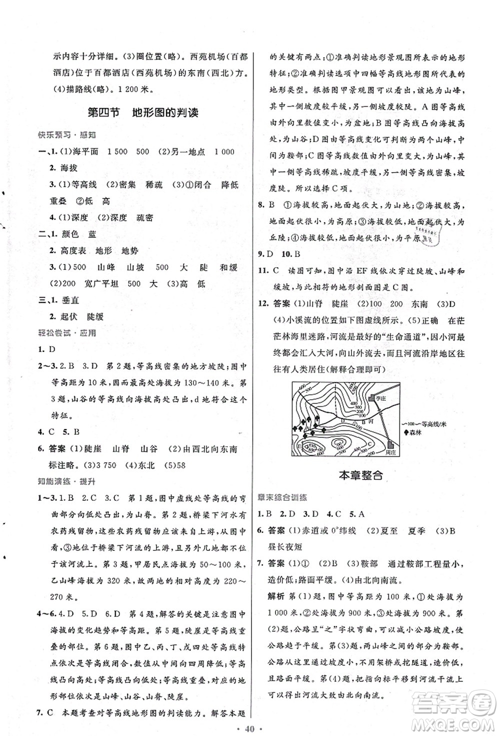 人民教育出版社2021初中同步測控優(yōu)化設(shè)計七年級地理上冊人教版答案