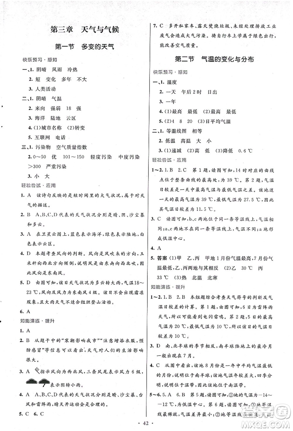 人民教育出版社2021初中同步測控優(yōu)化設(shè)計七年級地理上冊人教版答案