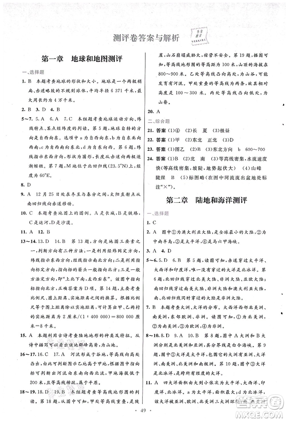 人民教育出版社2021初中同步測控優(yōu)化設(shè)計七年級地理上冊人教版答案