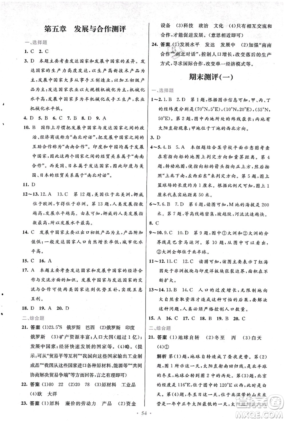 人民教育出版社2021初中同步測控優(yōu)化設(shè)計七年級地理上冊人教版答案