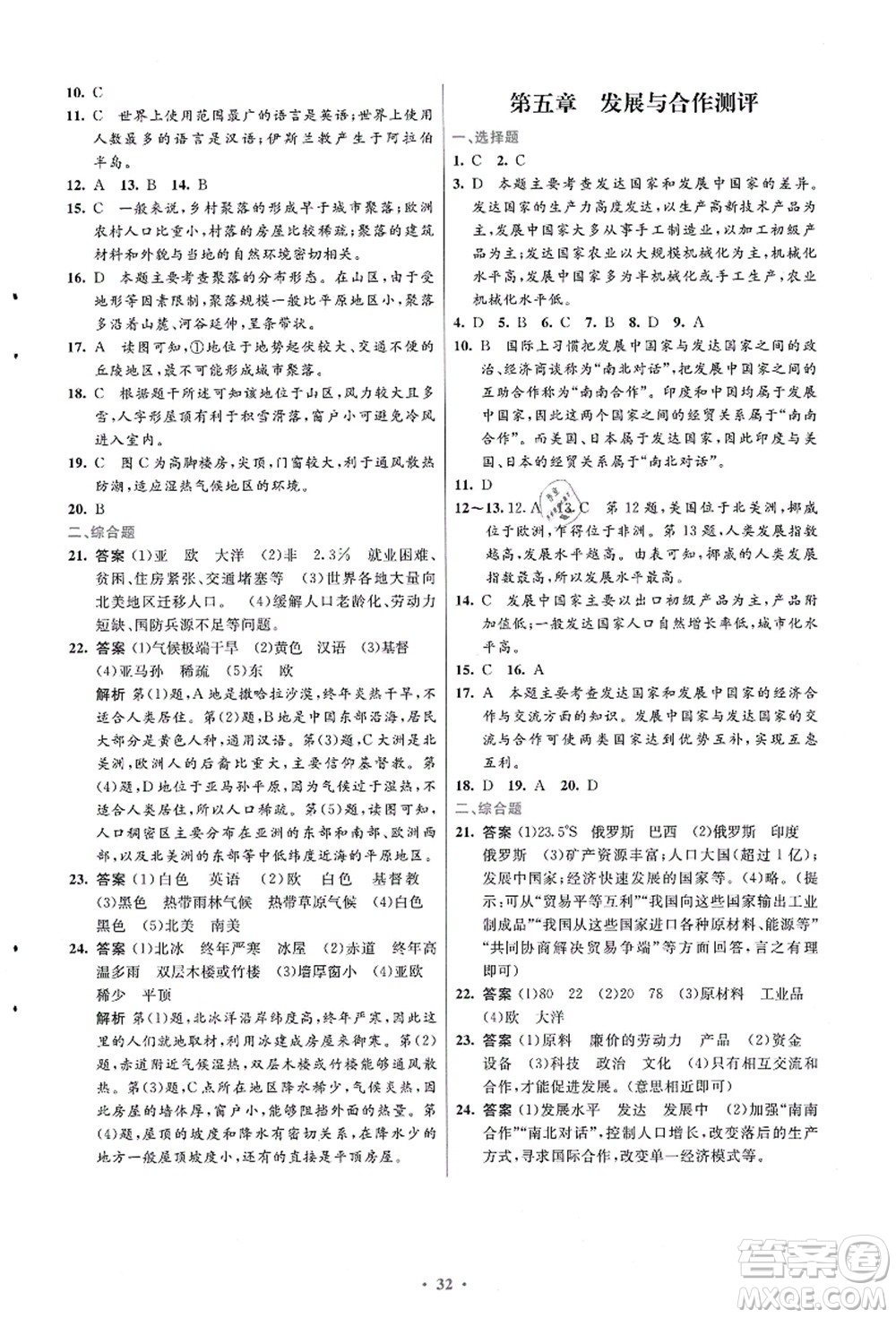 人民教育出版社2021初中同步測(cè)控優(yōu)化設(shè)計(jì)七年級(jí)地理上冊(cè)人教版福建專版答案