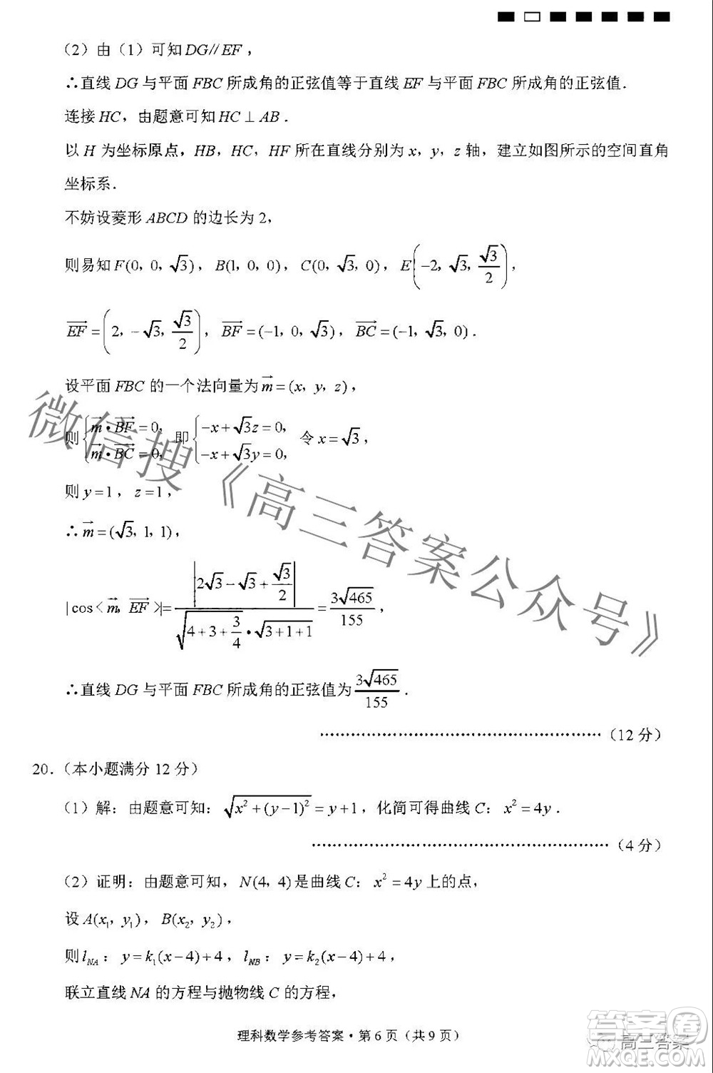 2022屆貴陽一中高考適應(yīng)性月考二理科數(shù)學(xué)試題及答案