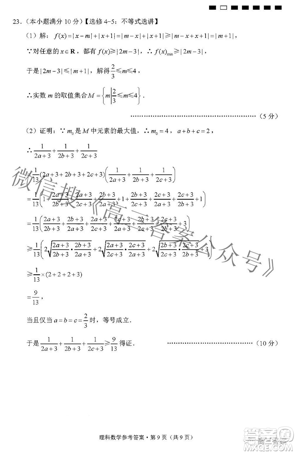 2022屆貴陽一中高考適應(yīng)性月考二理科數(shù)學(xué)試題及答案