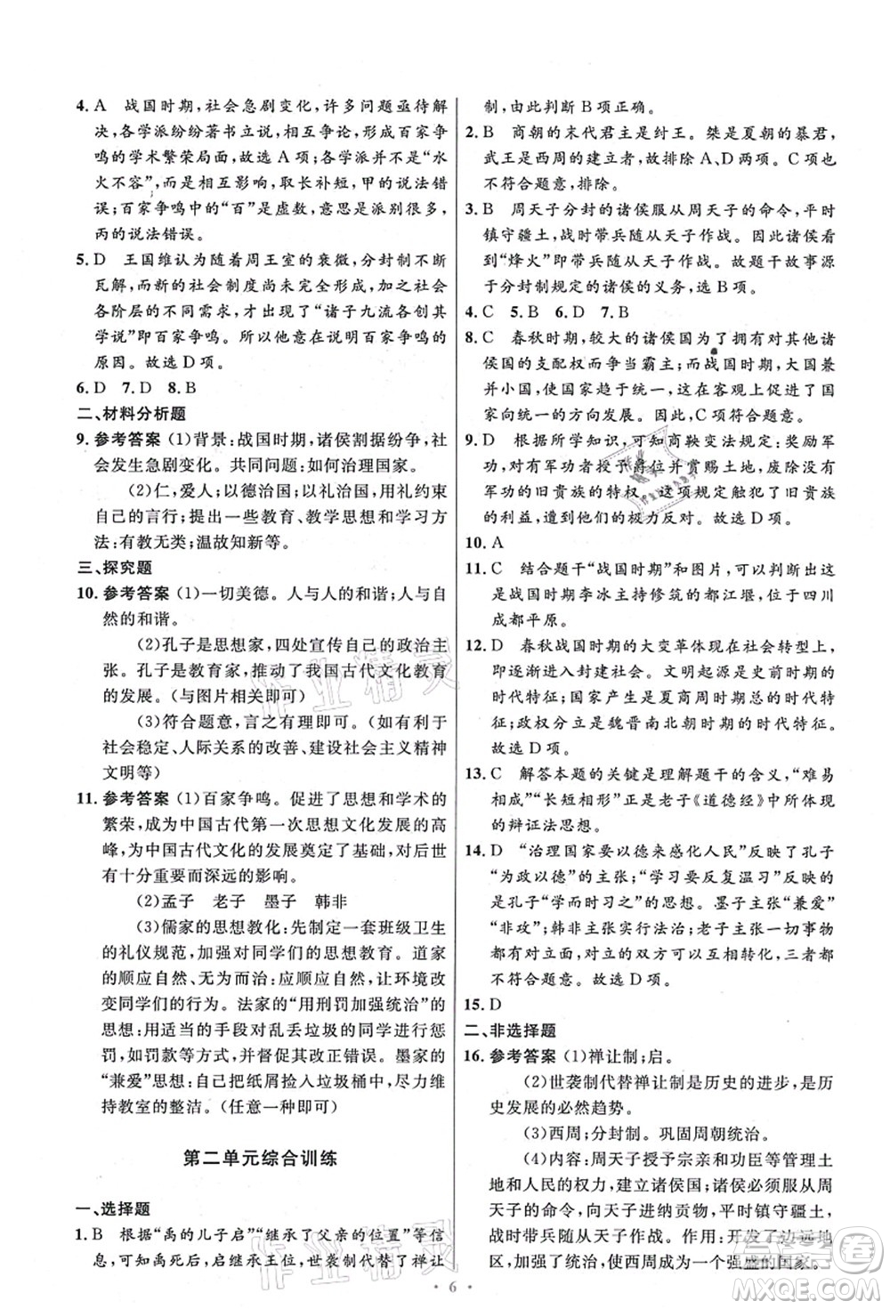 人民教育出版社2021初中同步測控優(yōu)化設(shè)計七年級歷史上冊精編版答案