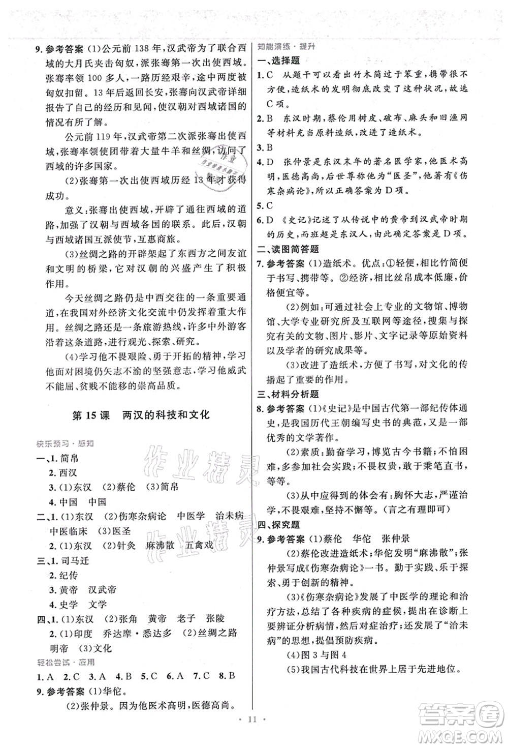 人民教育出版社2021初中同步測控優(yōu)化設(shè)計七年級歷史上冊精編版答案