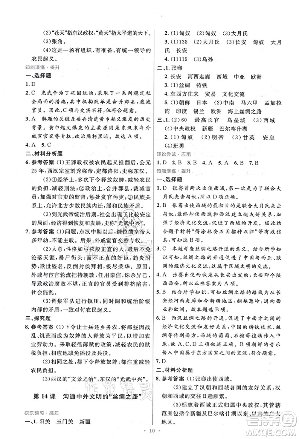 人民教育出版社2021初中同步測控優(yōu)化設(shè)計七年級歷史上冊精編版答案