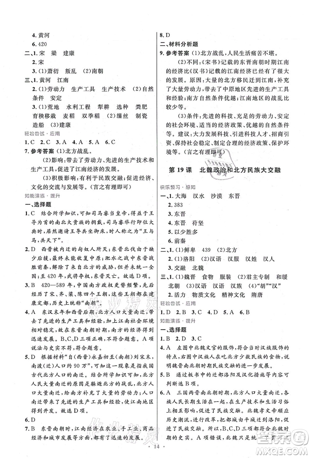 人民教育出版社2021初中同步測控優(yōu)化設(shè)計七年級歷史上冊精編版答案