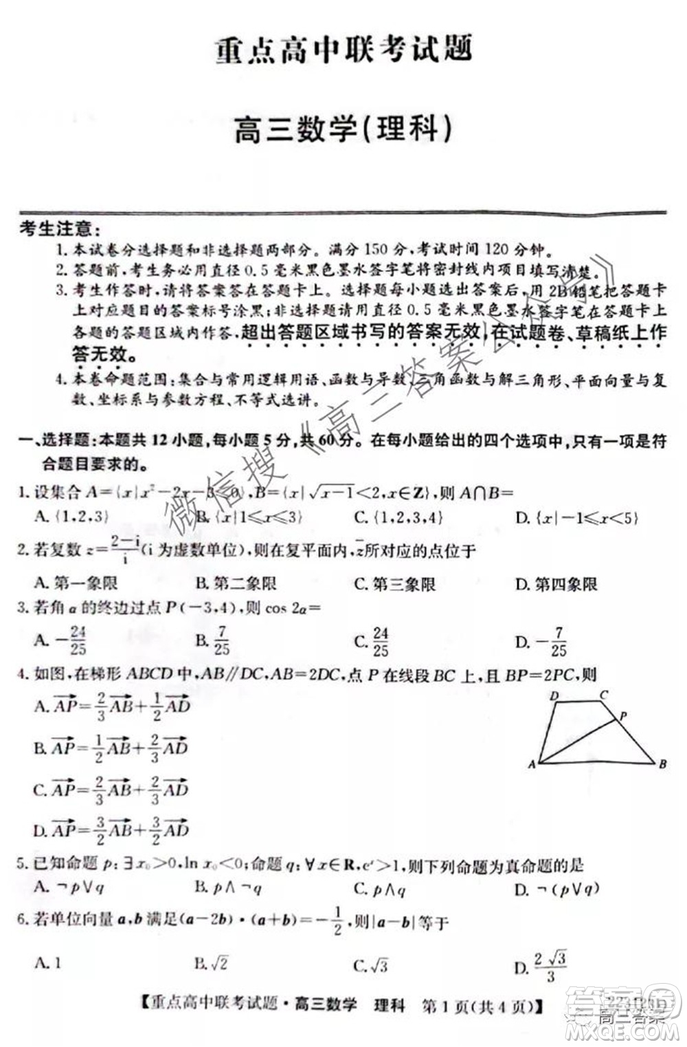 2022屆吉林重點高中聯(lián)考高三理科數(shù)學(xué)試題及答案