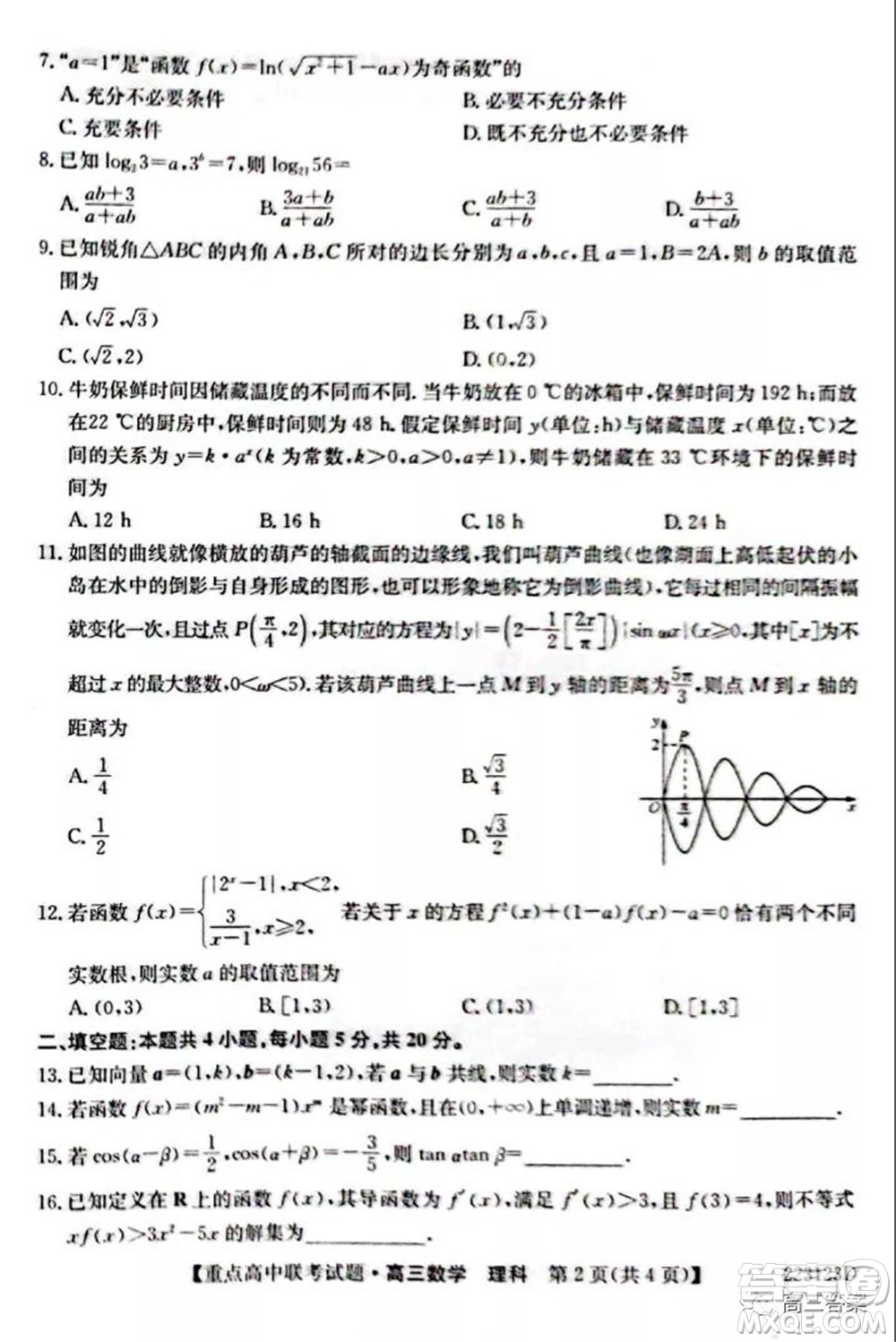 2022屆吉林重點高中聯(lián)考高三理科數(shù)學(xué)試題及答案