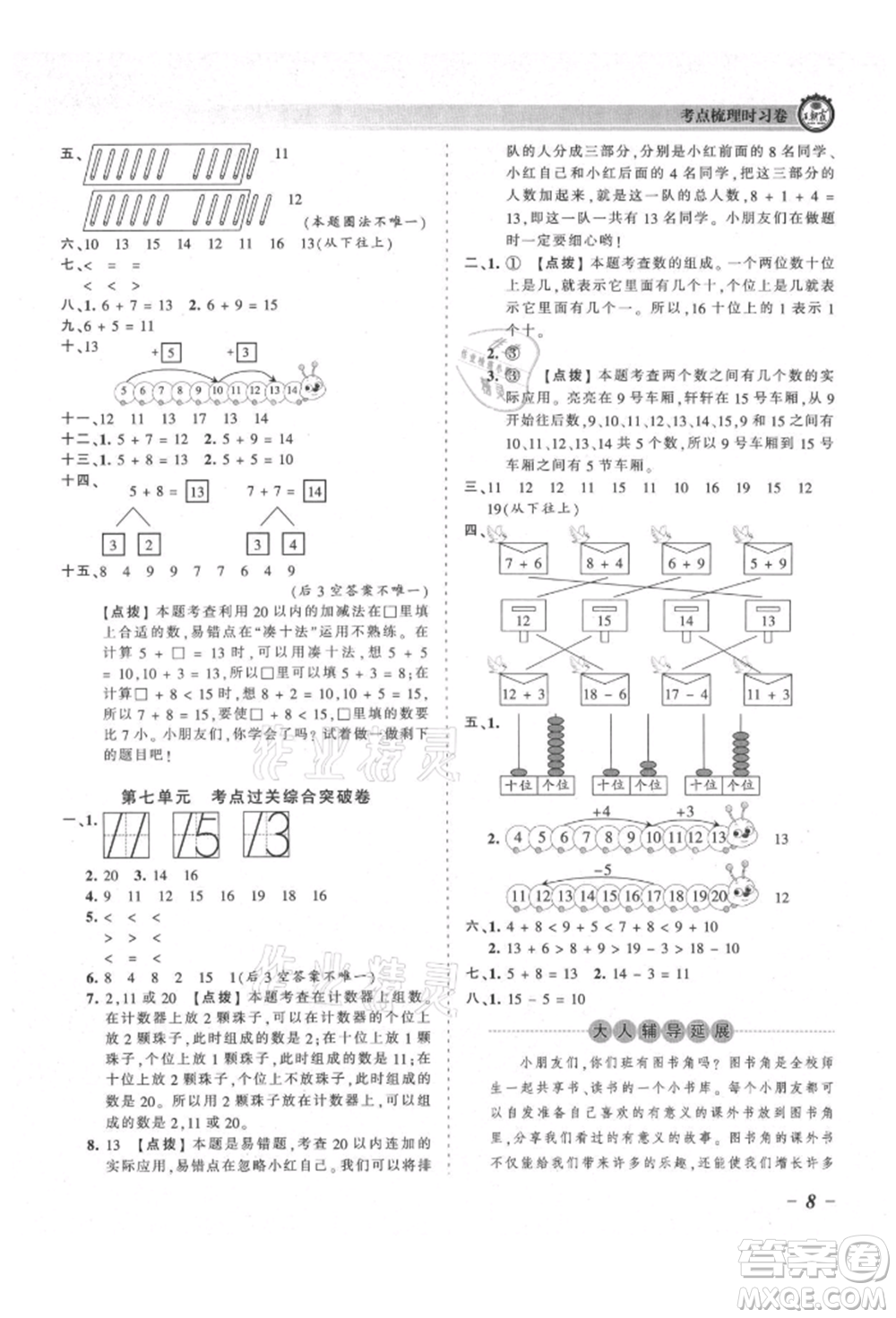 江西人民出版社2021王朝霞考點梳理時習(xí)卷一年級上冊數(shù)學(xué)北師大版參考答案