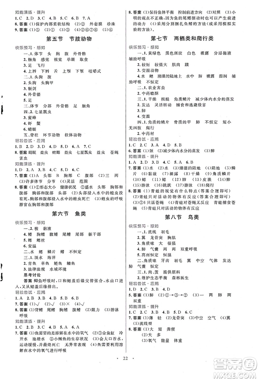 知識出版社2021初中同步測控優(yōu)化設(shè)計七年級生物上冊冀少版福建專版答案