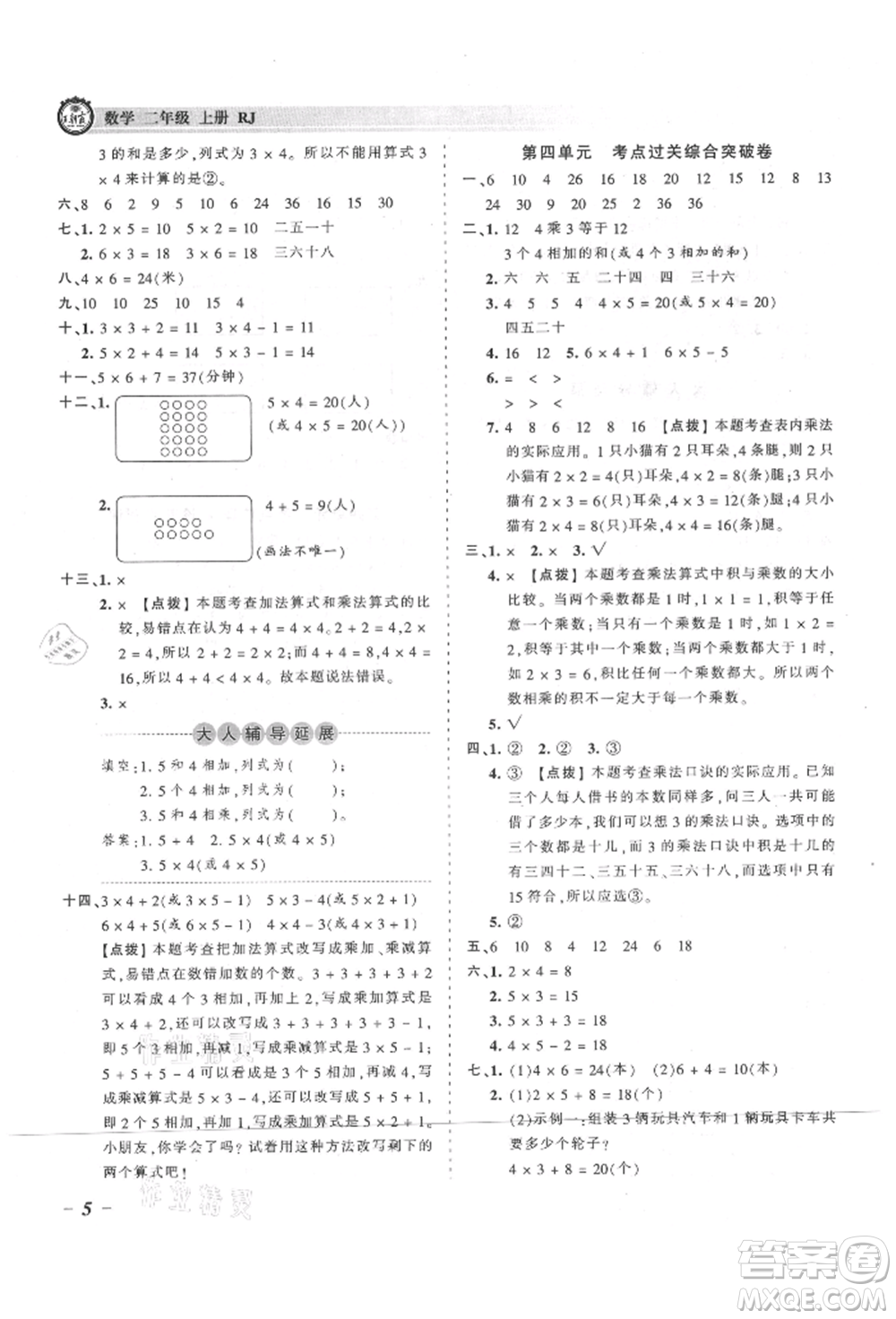 江西人民出版社2021王朝霞考點(diǎn)梳理時(shí)習(xí)卷二年級(jí)上冊(cè)數(shù)學(xué)人教版參考答案