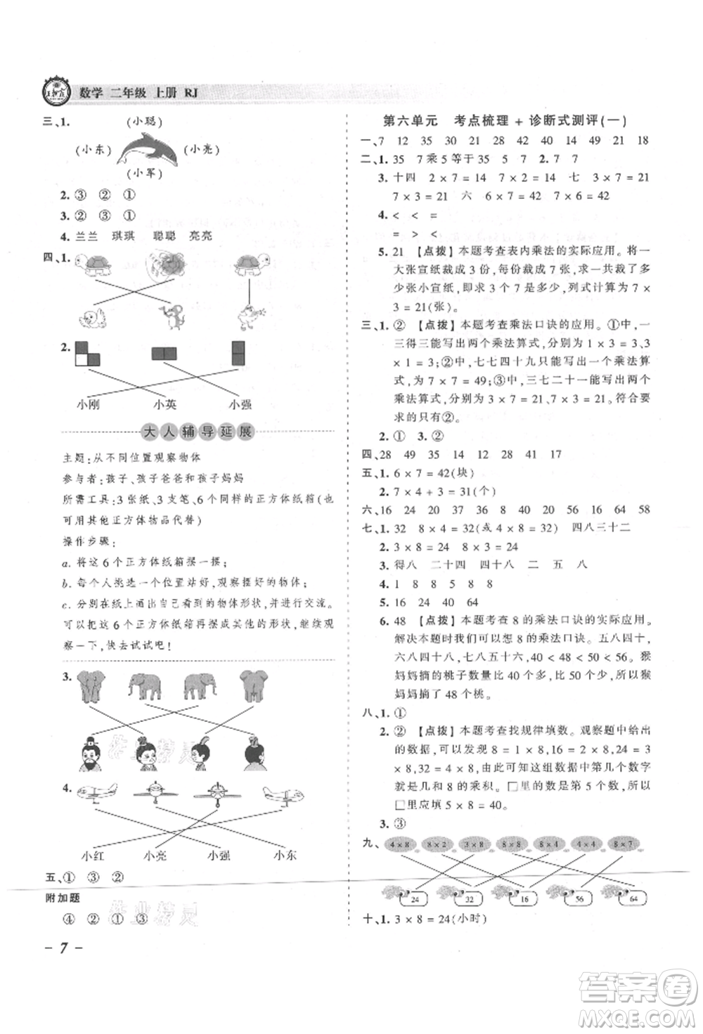 江西人民出版社2021王朝霞考點(diǎn)梳理時(shí)習(xí)卷二年級(jí)上冊(cè)數(shù)學(xué)人教版參考答案