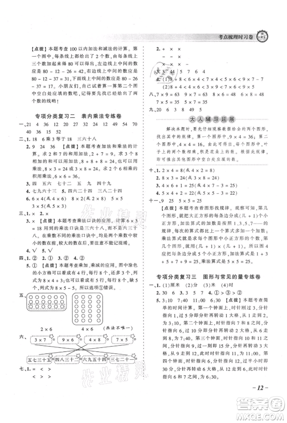 江西人民出版社2021王朝霞考點(diǎn)梳理時(shí)習(xí)卷二年級(jí)上冊(cè)數(shù)學(xué)人教版參考答案