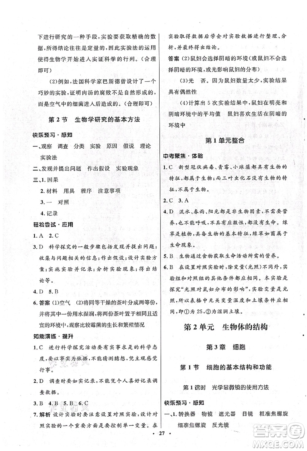 北京師范大學(xué)出版社2021初中同步測控優(yōu)化設(shè)計(jì)七年級生物上冊北師大版答案