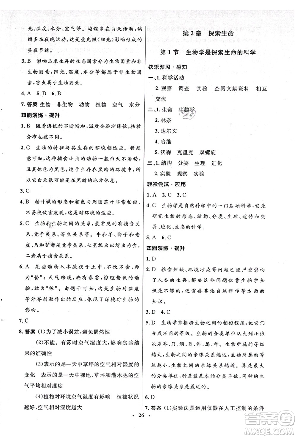 北京師范大學(xué)出版社2021初中同步測控優(yōu)化設(shè)計(jì)七年級生物上冊北師大版答案