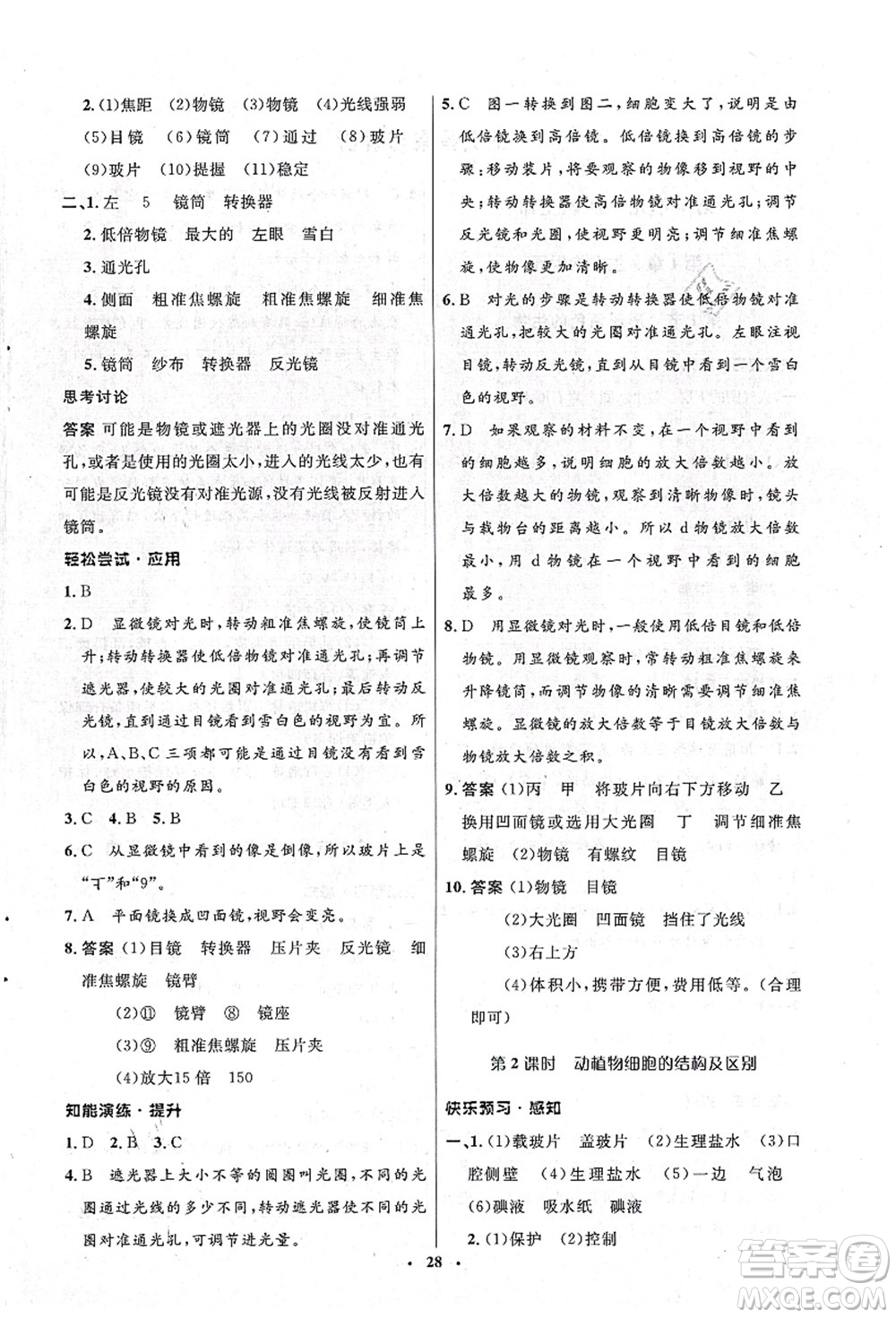 北京師范大學(xué)出版社2021初中同步測控優(yōu)化設(shè)計(jì)七年級生物上冊北師大版答案