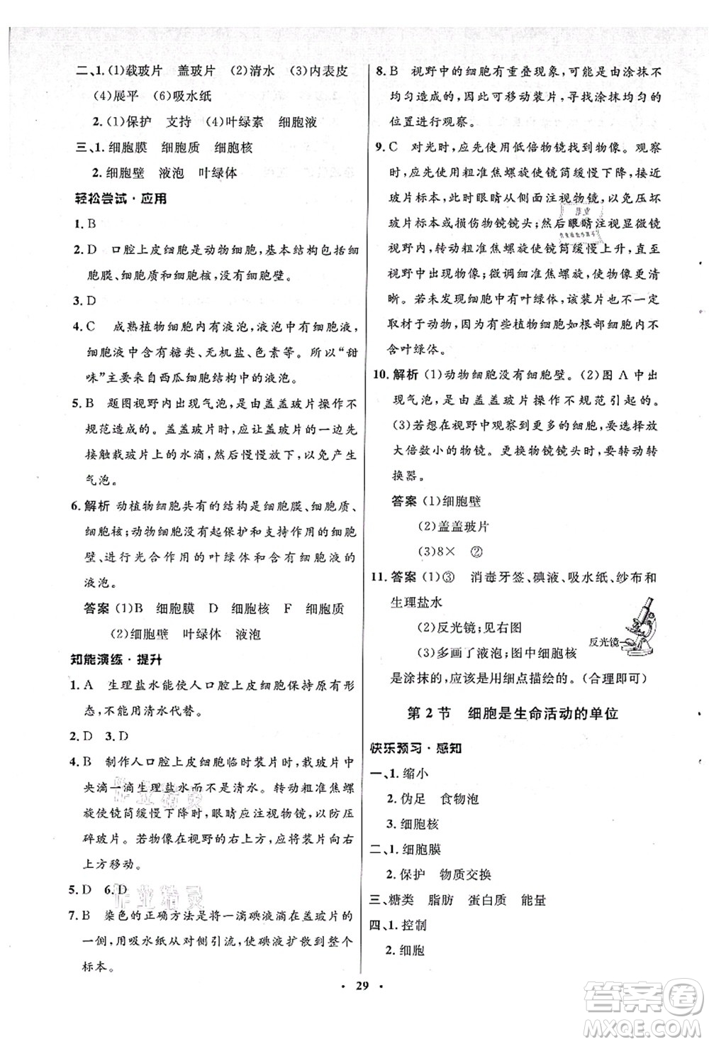 北京師范大學(xué)出版社2021初中同步測控優(yōu)化設(shè)計(jì)七年級生物上冊北師大版答案